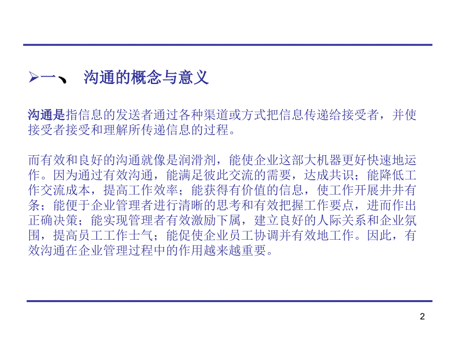 企业内部沟通的常用方式及注意教学文案_第2页