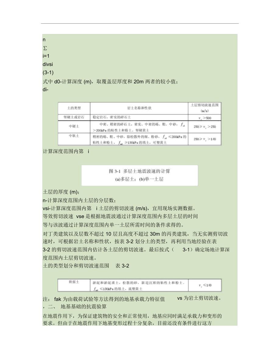 《高层建筑结构与抗震》辅导材料三_第3页