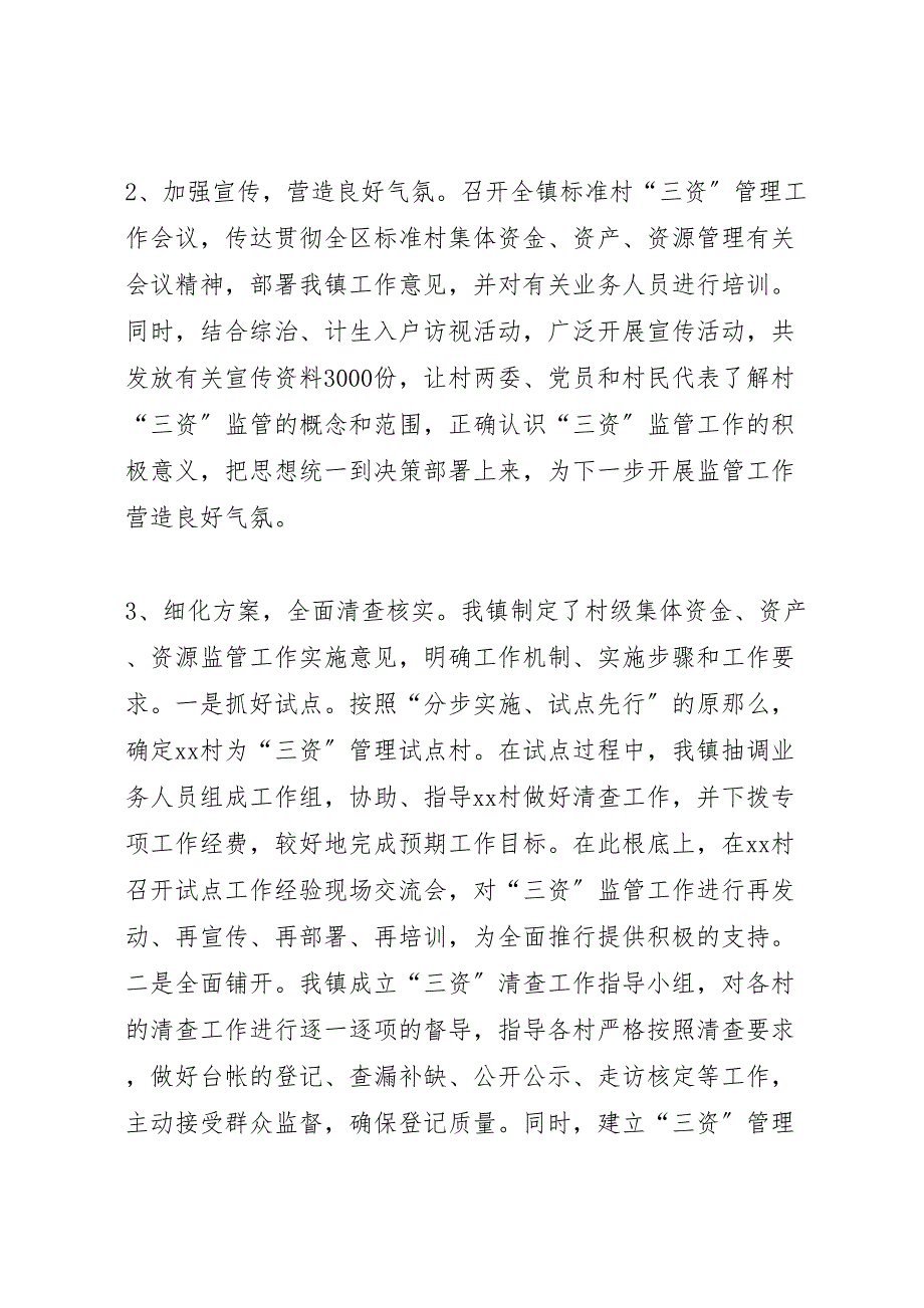 2023年乡镇村级三资监管工作汇报总结.doc_第2页