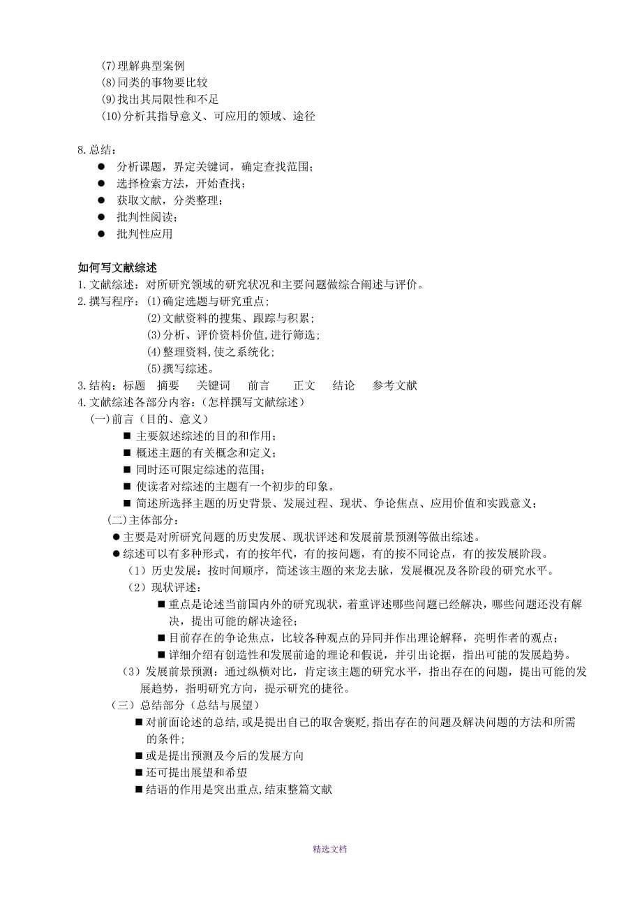 教育技术学研究方法整理_第5页