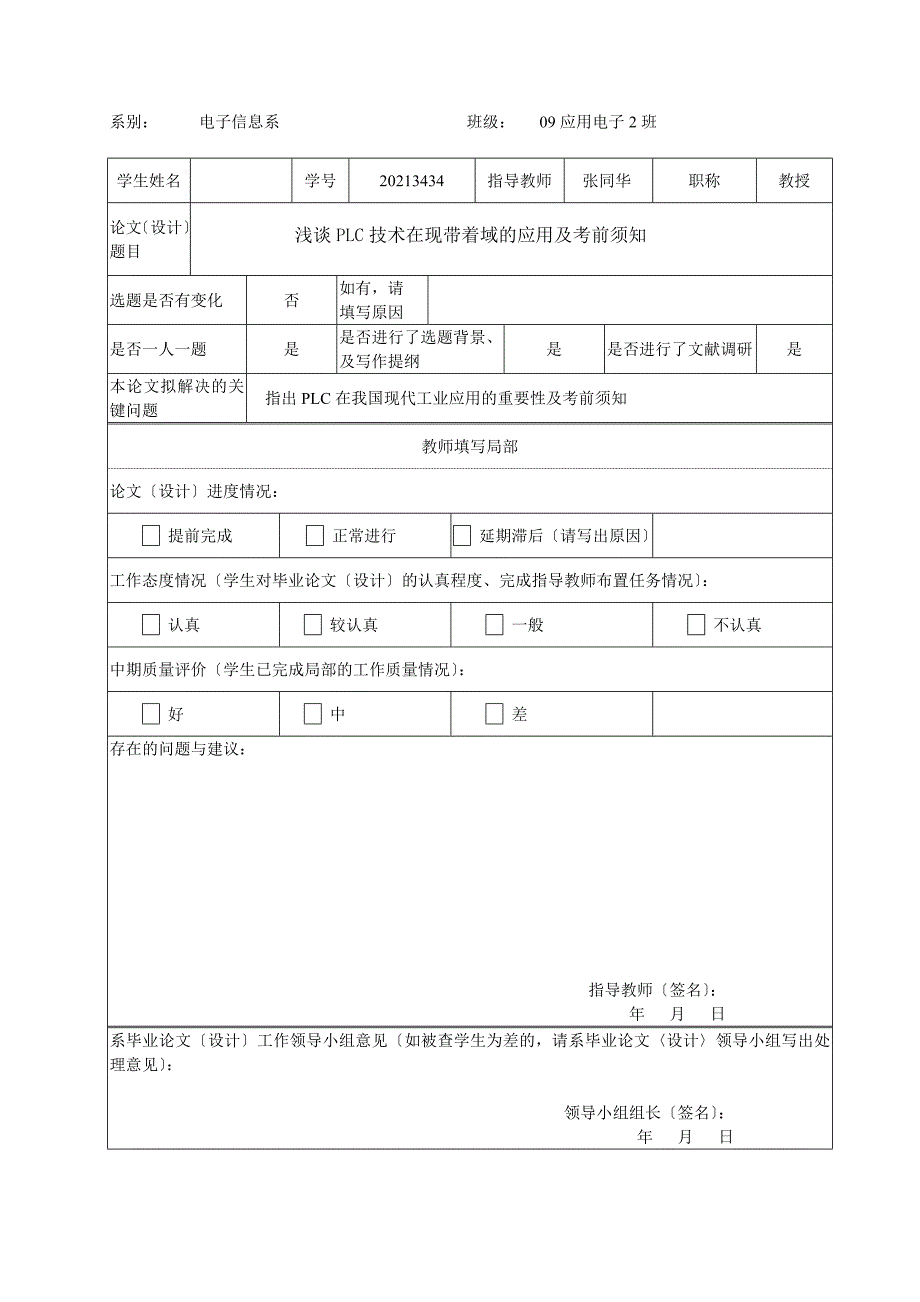 毕业论文---浅谈PLC技术在现带领域的应用及注意事项_第4页