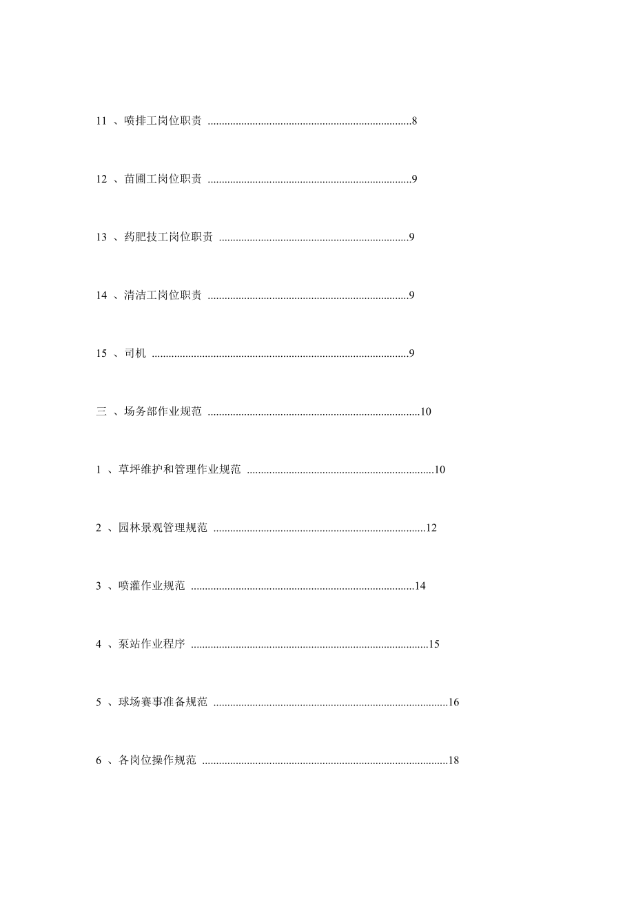 高尔夫球会各部门运作新版制度与工作标准流程_第2页