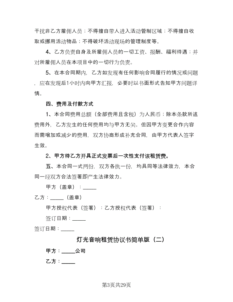 灯光音响租赁协议书简单版（9篇）_第3页