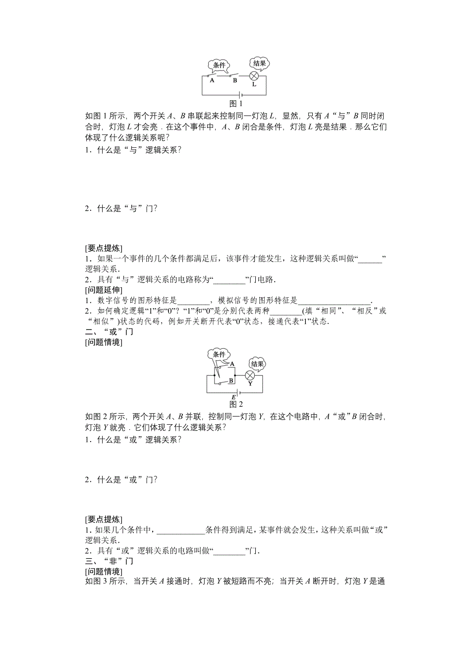 211简单的逻辑电路学案（人教版选修3-1）.doc_第2页