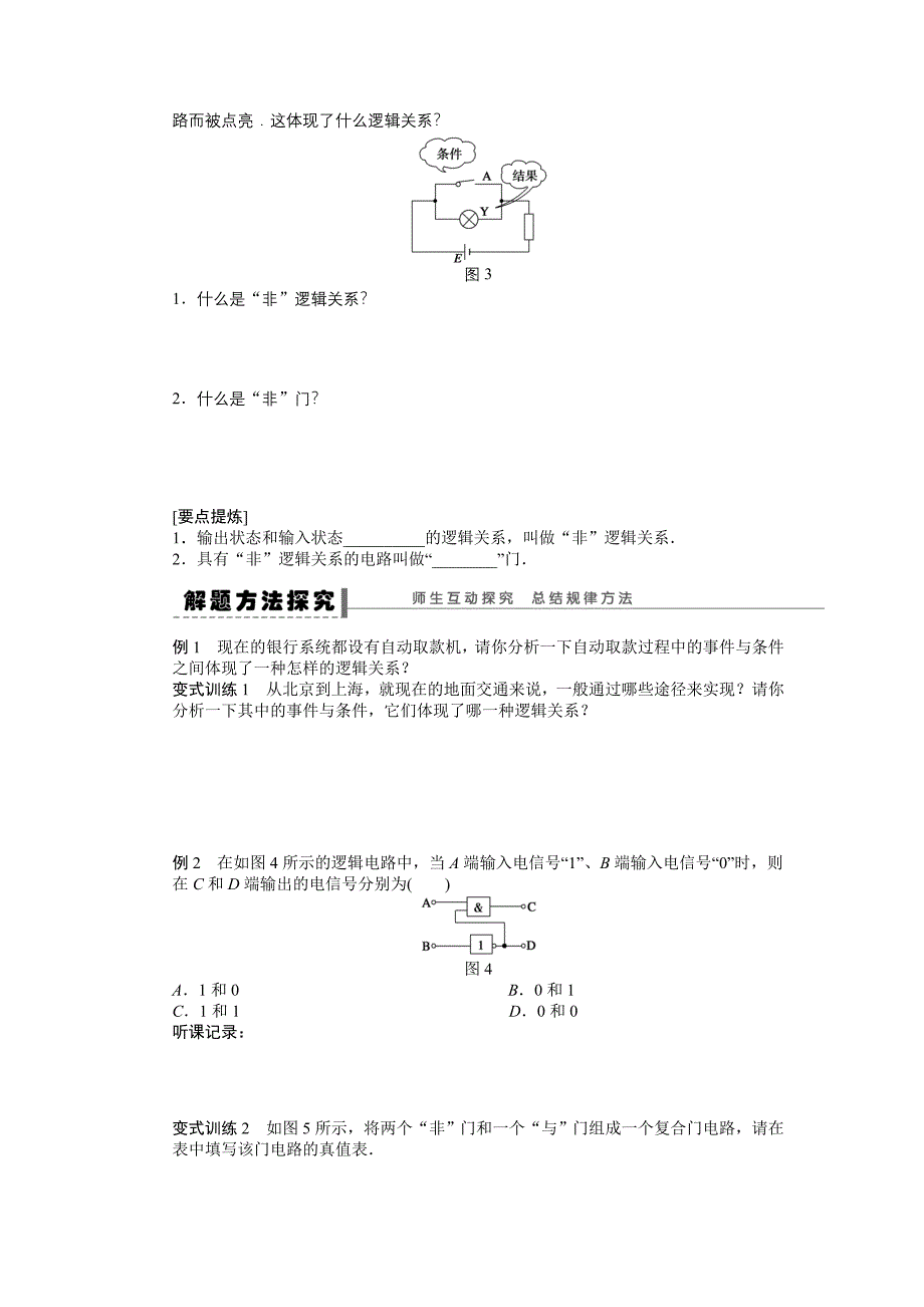 211简单的逻辑电路学案（人教版选修3-1）.doc_第3页