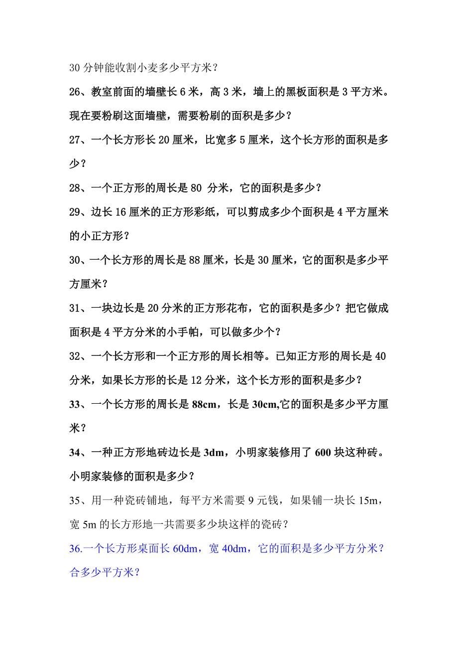 数学三年级下册面积计算练习题_第5页