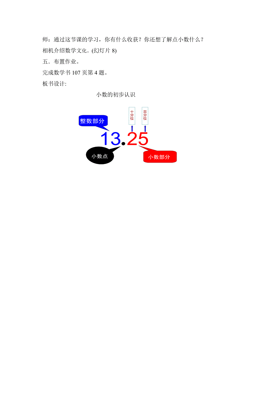 小数的初步认识（张永红）.doc_第4页