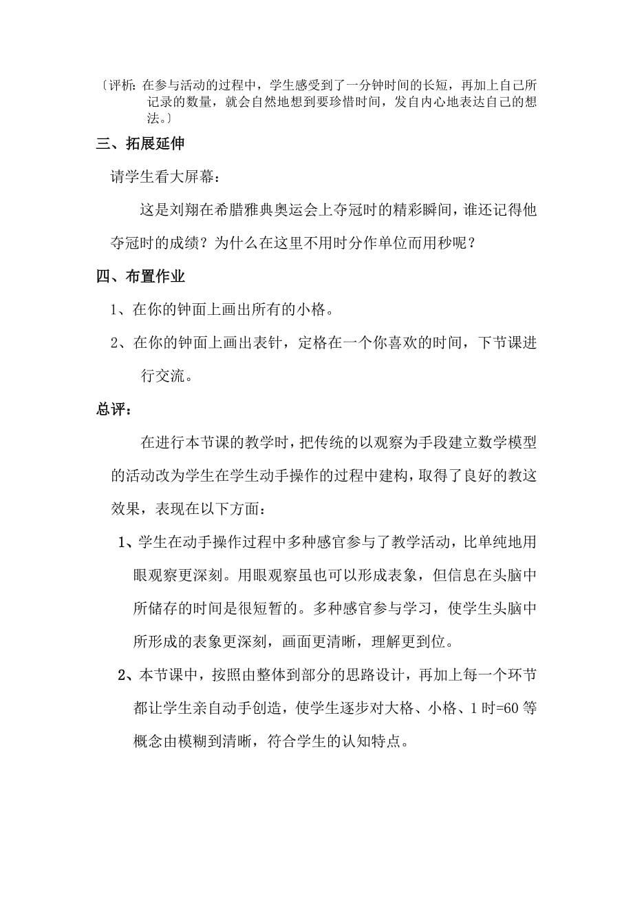 时间的认识教学设计与评析.doc_第5页