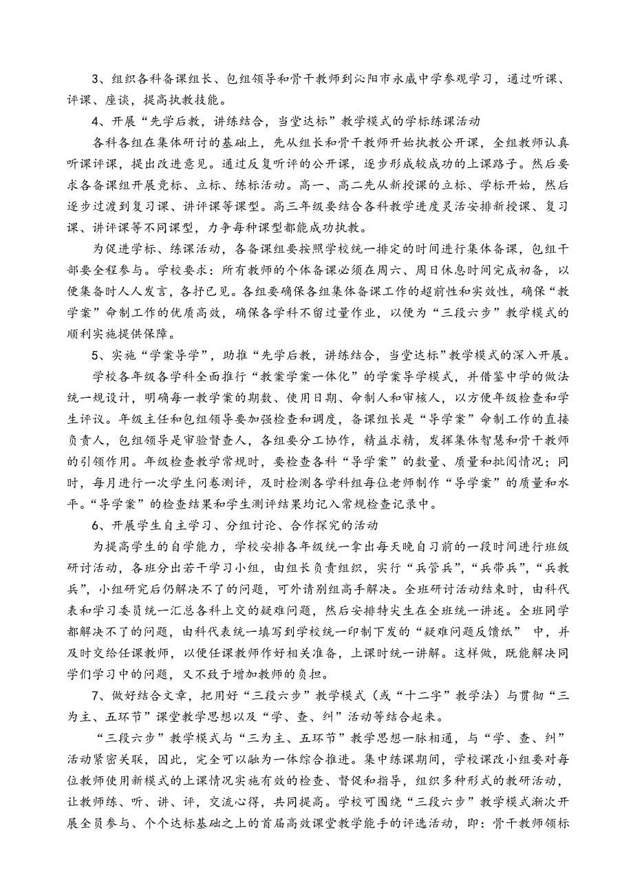 “三段六步”课堂教学模式实施方案设计_第5页