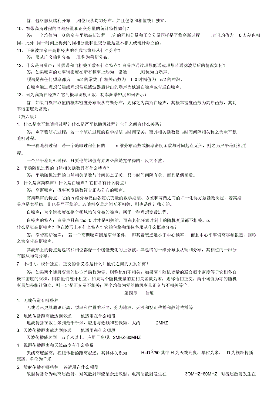 通信原理第七版思考题答案_第3页