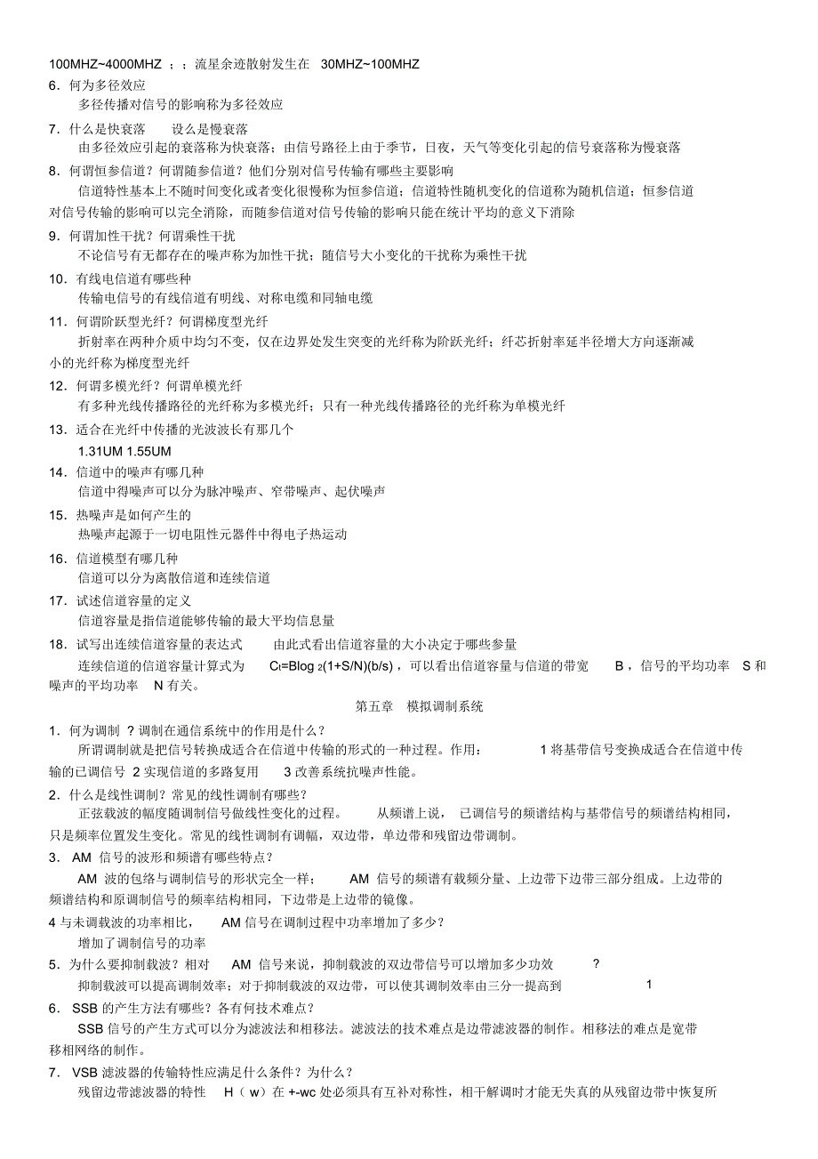 通信原理第七版思考题答案_第4页