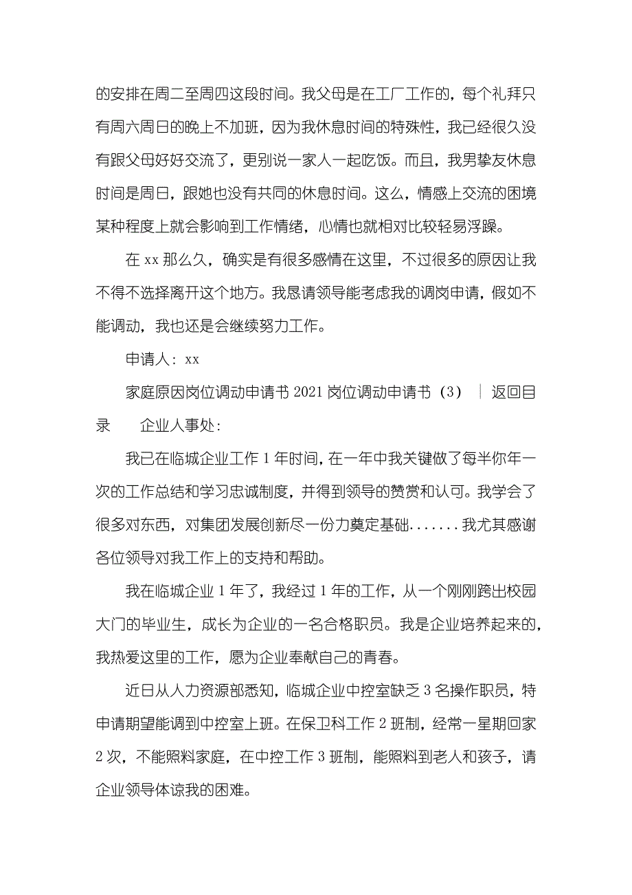 岗位调动申请书四篇_第3页