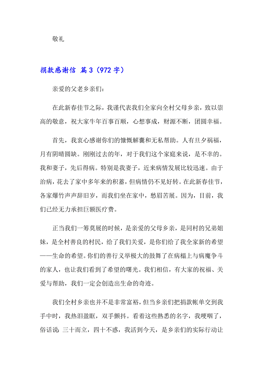 2023年实用的捐款感谢信范文汇编8篇_第5页