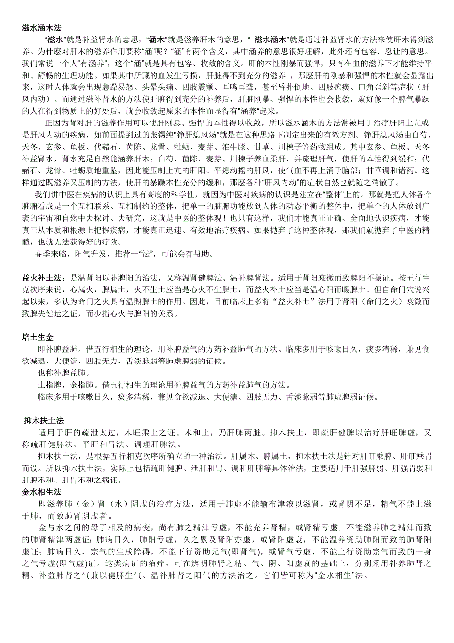 滋水涵木_第1页