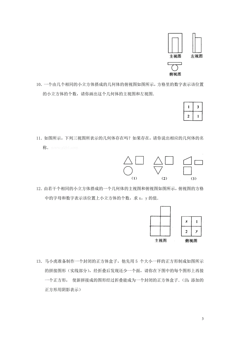 机械制图三视图练习题及答案_第3页