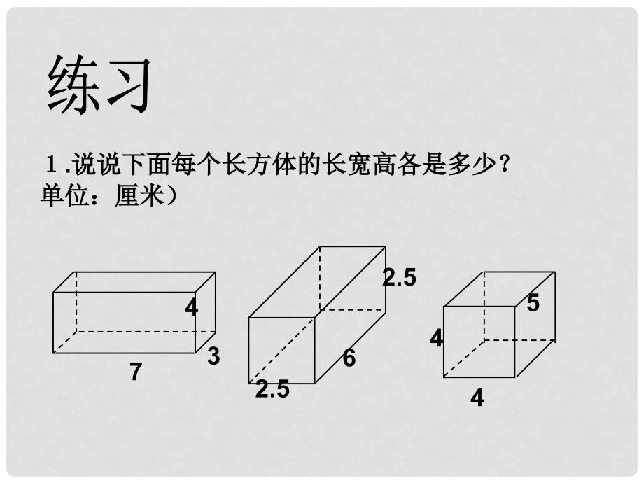 五年级数学下册 长方体的表面积一课件 沪教版_第3页