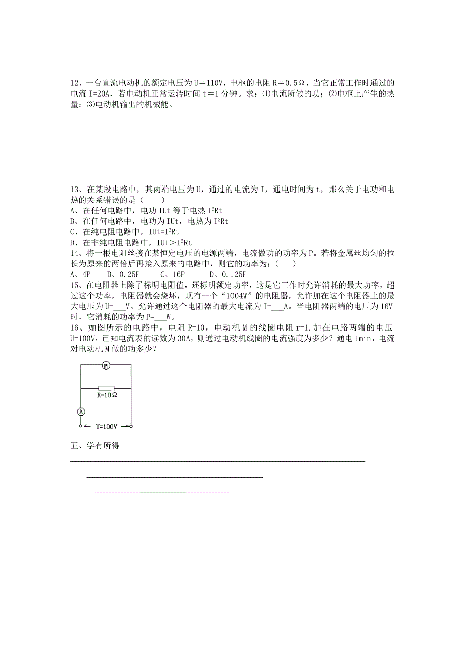 江苏省东台市高中物理 第二章 恒定电流 2.5 焦耳定律导学案新人教版选修3-1_第4页