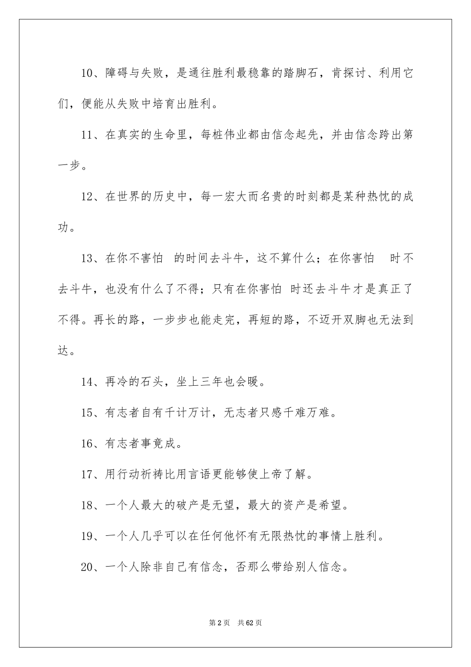 2023成功的励志名言2范文.docx_第2页