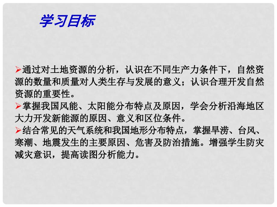 江苏省扬州市西湖实验学校高考地理 专题复习 自然环境对人类活动的影响（第2课时）课件_第3页