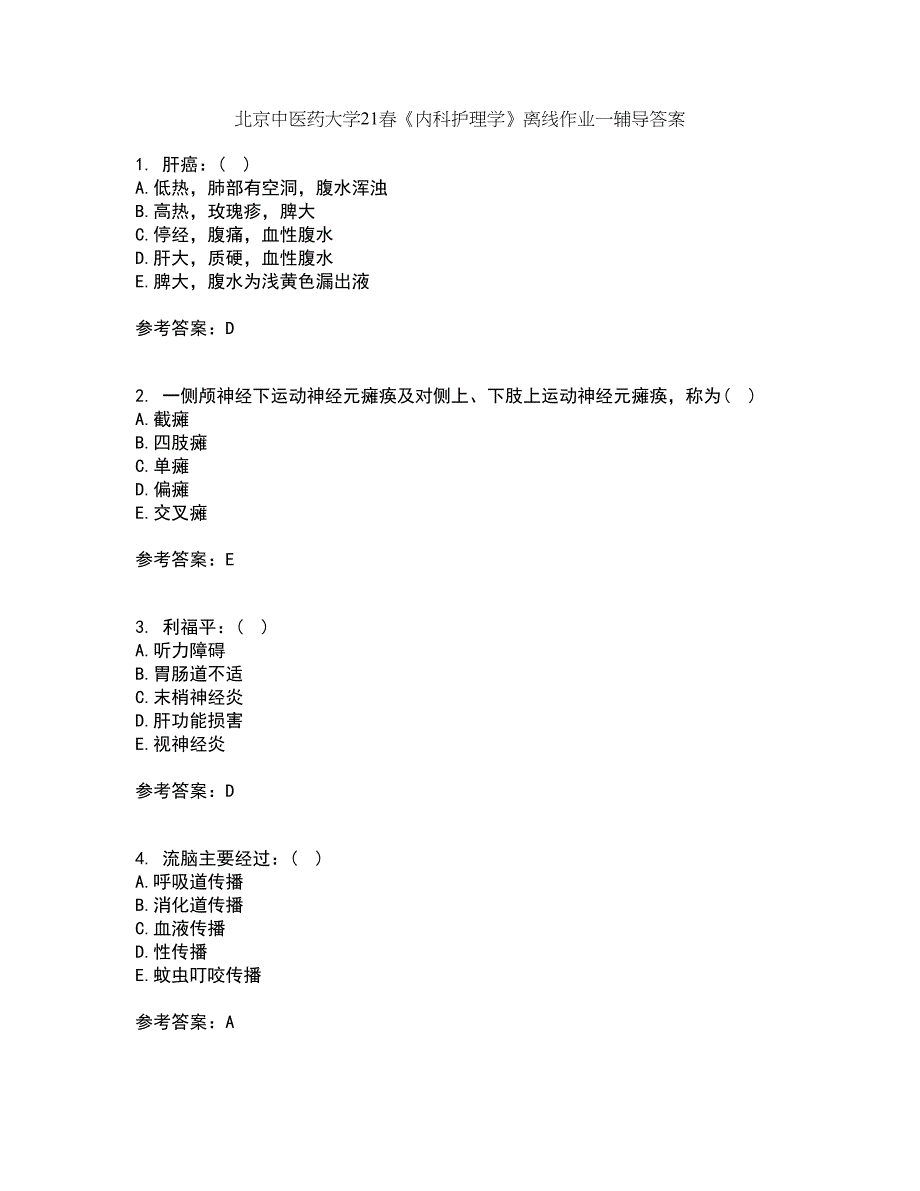 北京中医药大学21春《内科护理学》离线作业一辅导答案24_第1页