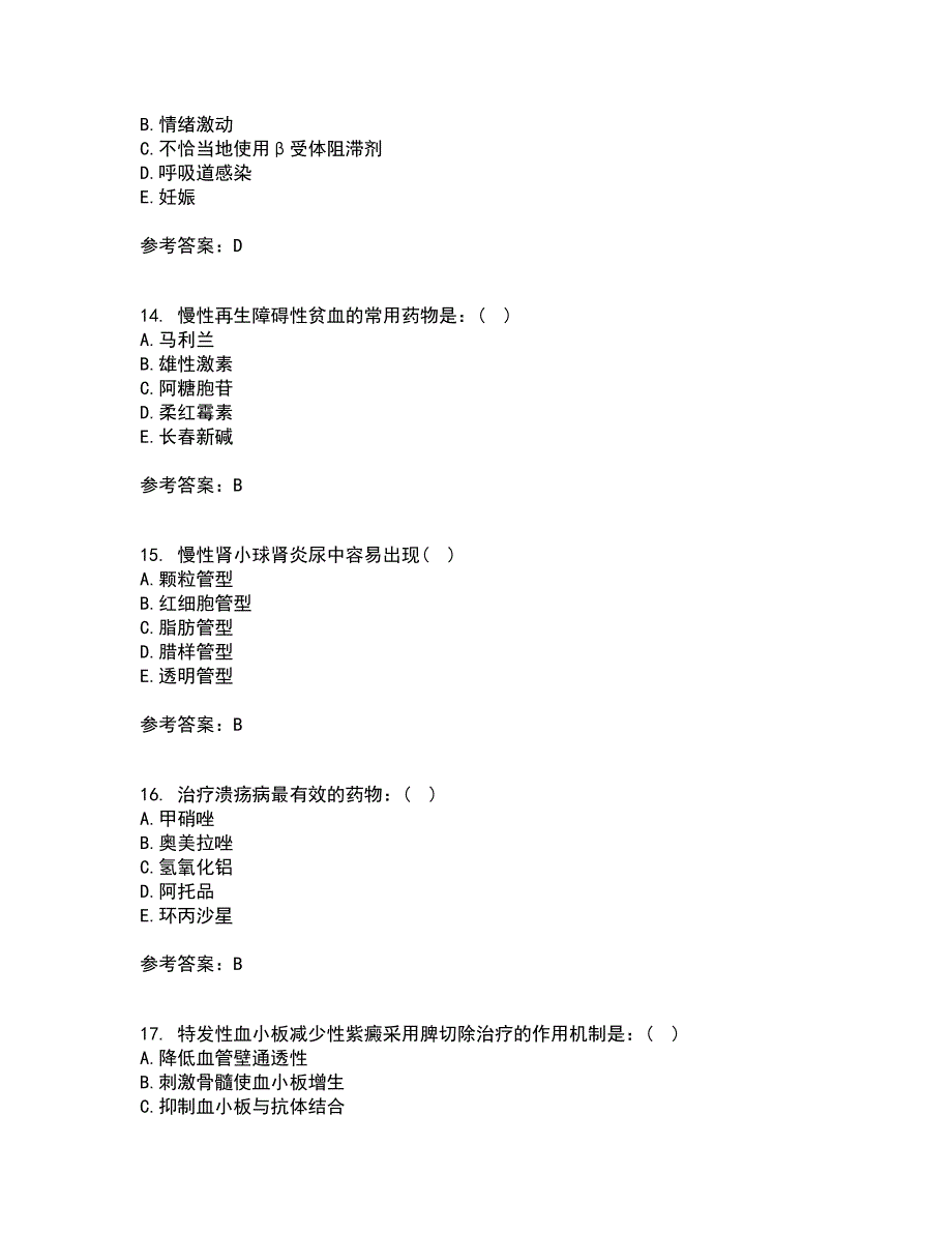 北京中医药大学21春《内科护理学》离线作业一辅导答案24_第4页