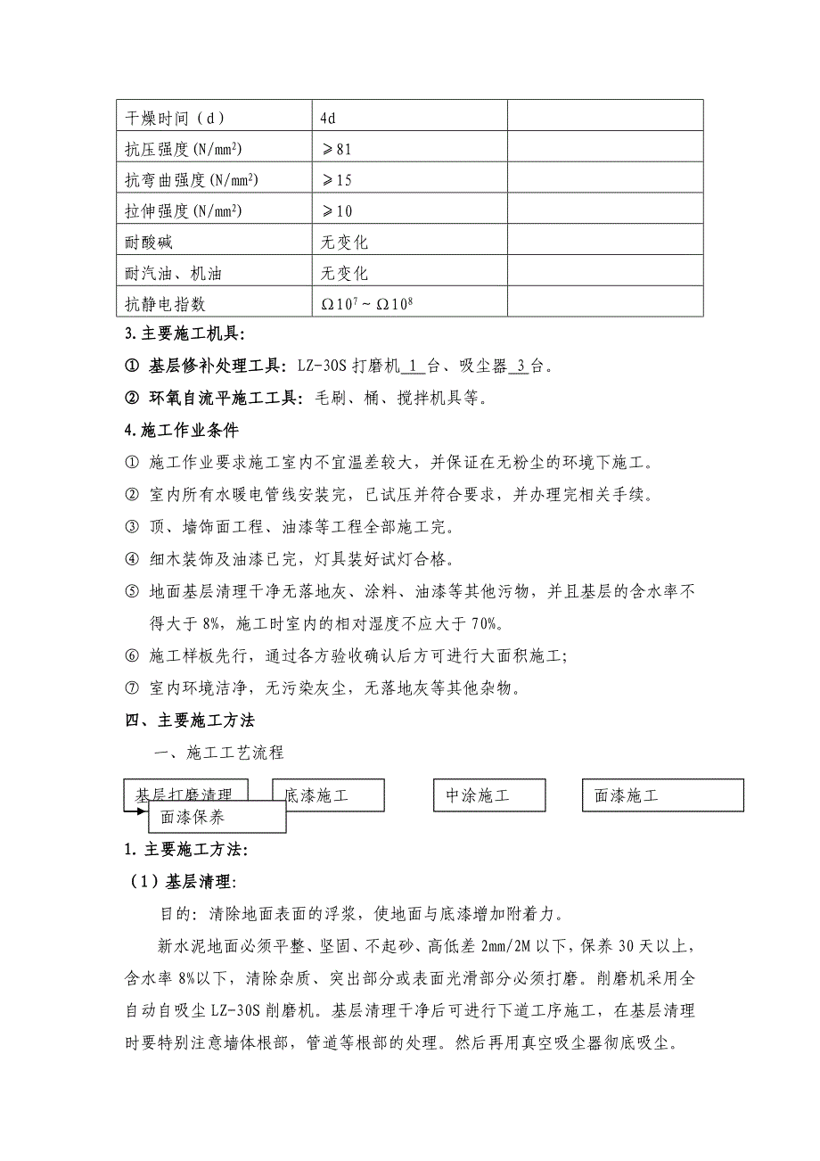 自流平地面施工方案_第3页