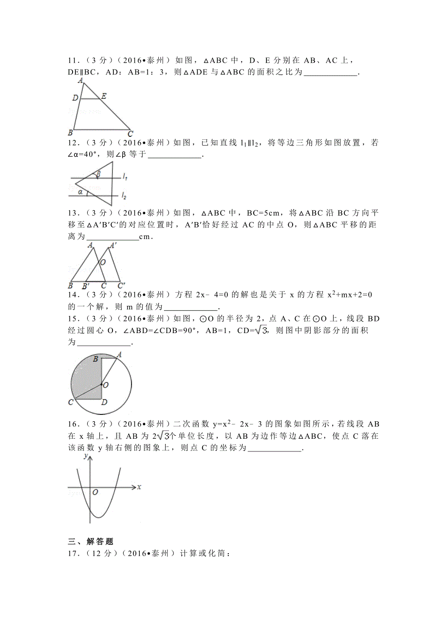 【最新资料】江苏省泰州市中考数学试卷32_第2页