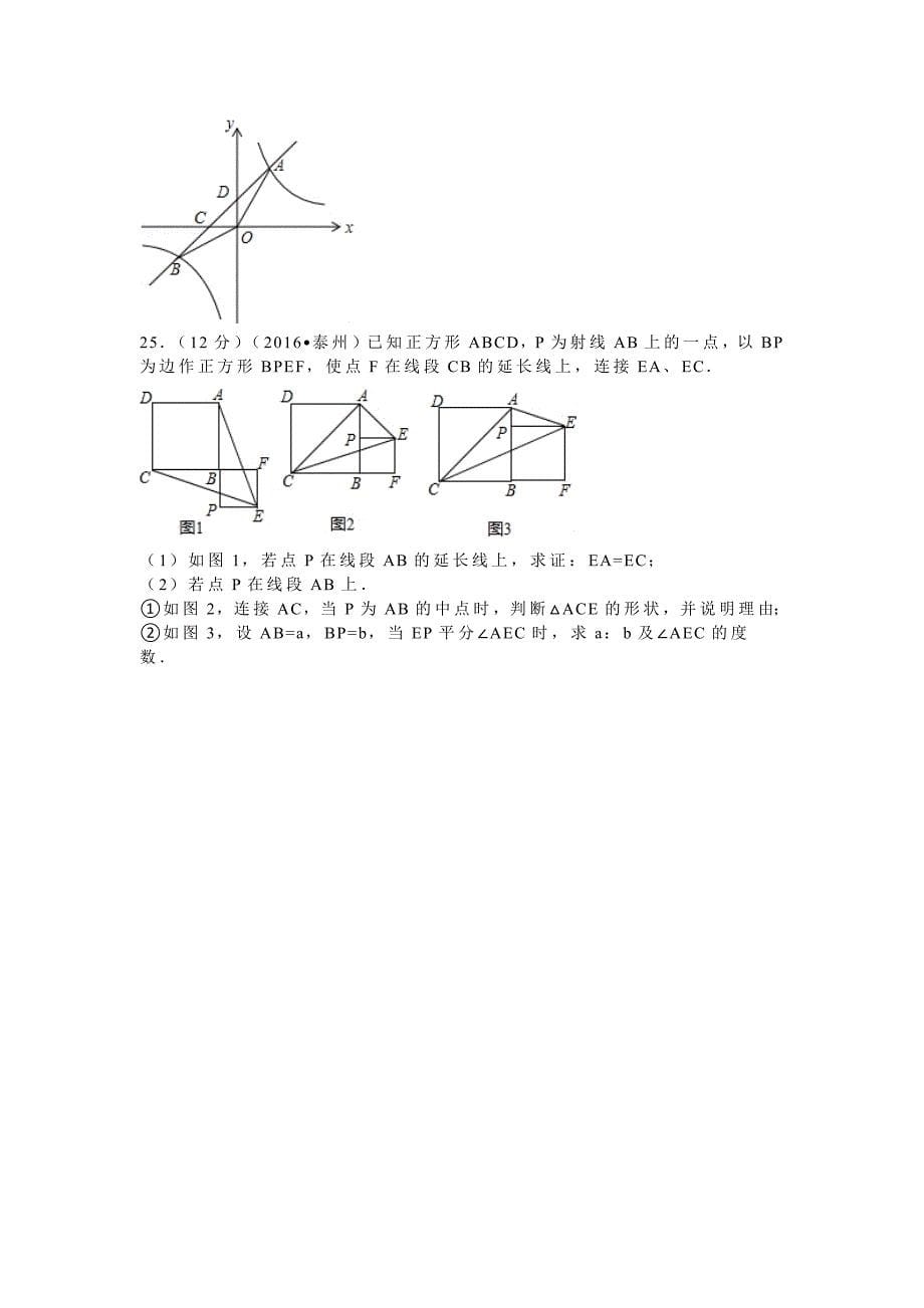 【最新资料】江苏省泰州市中考数学试卷32_第5页