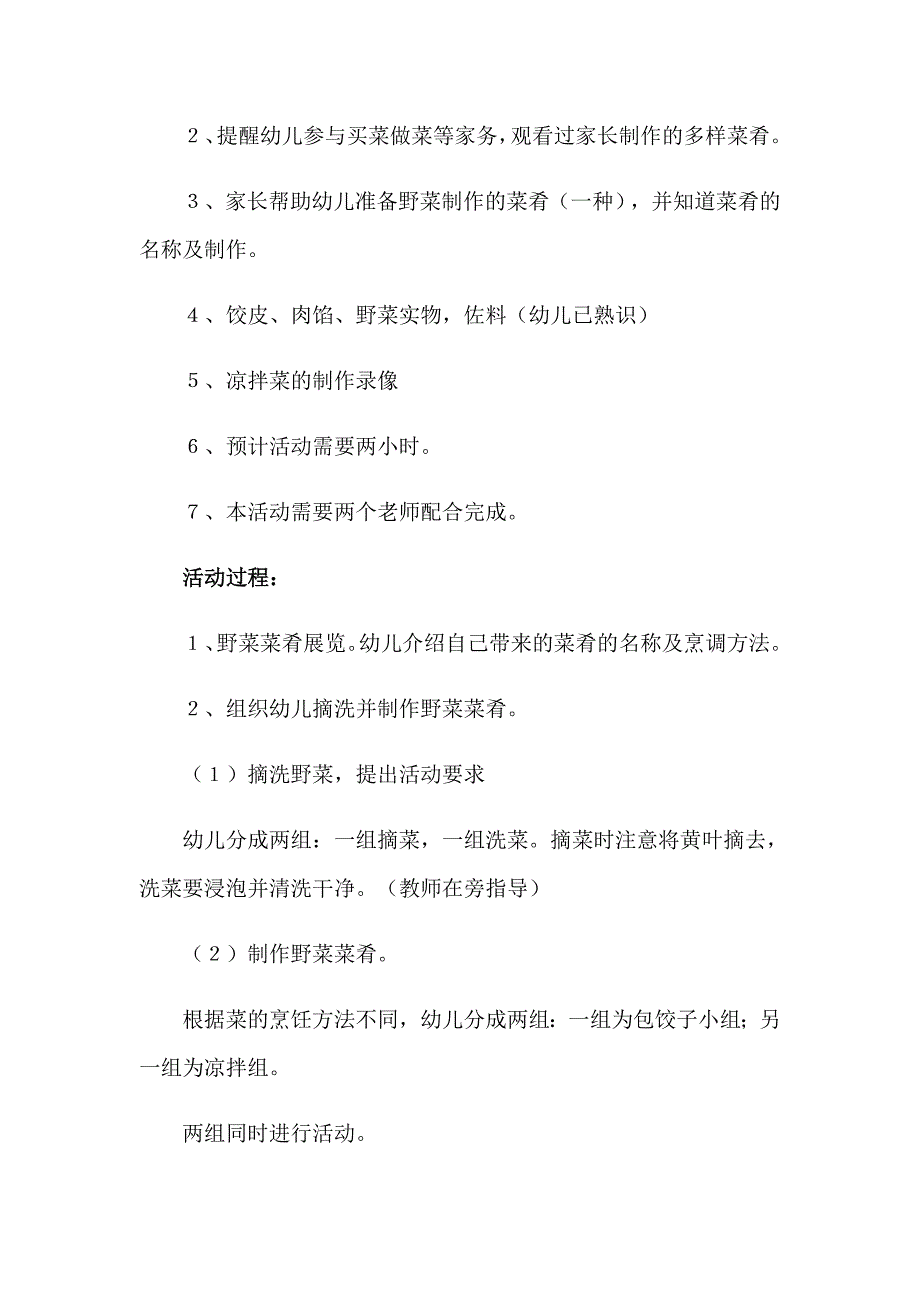 2023年精选大班社会教案3篇_第2页