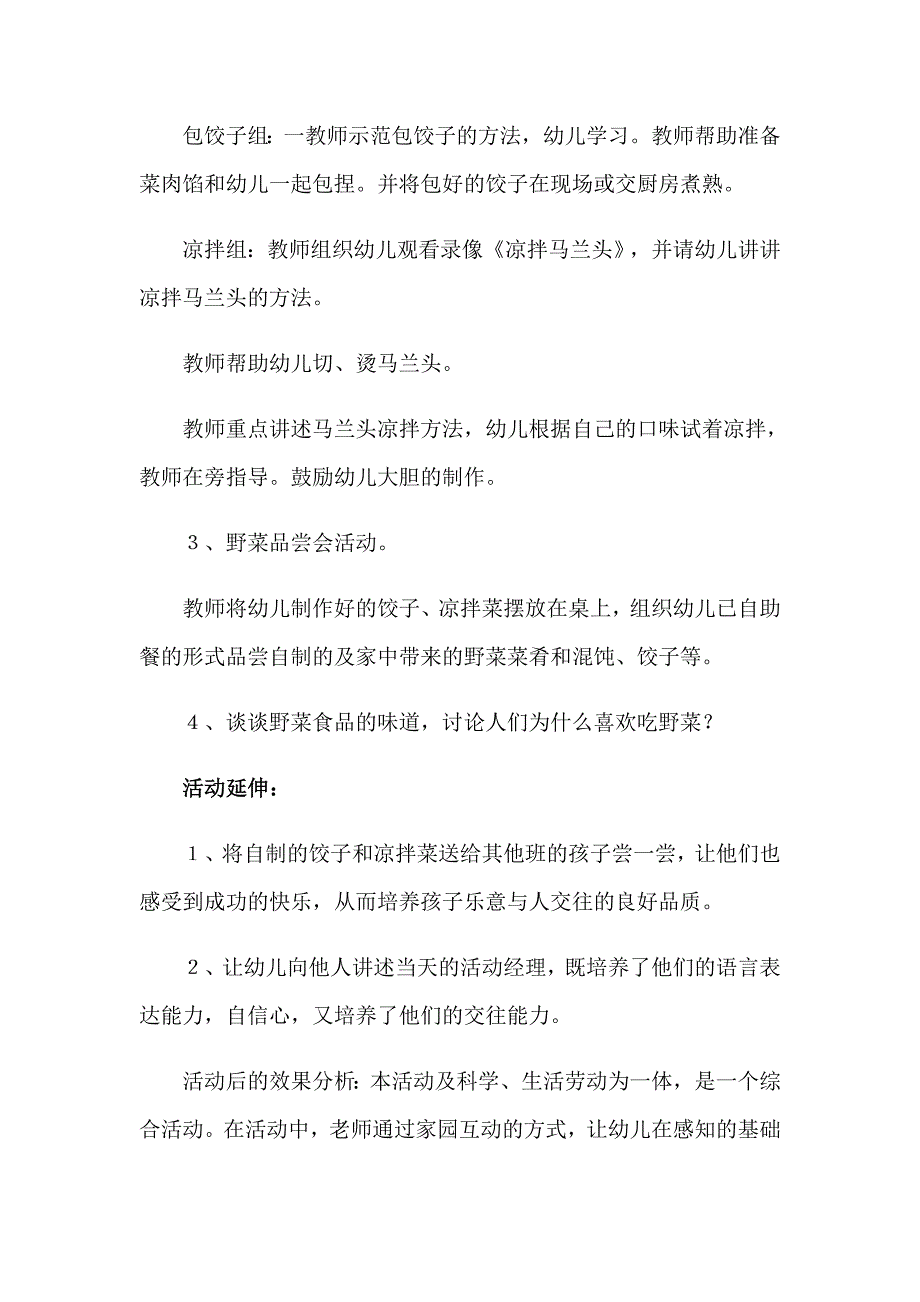 2023年精选大班社会教案3篇_第3页