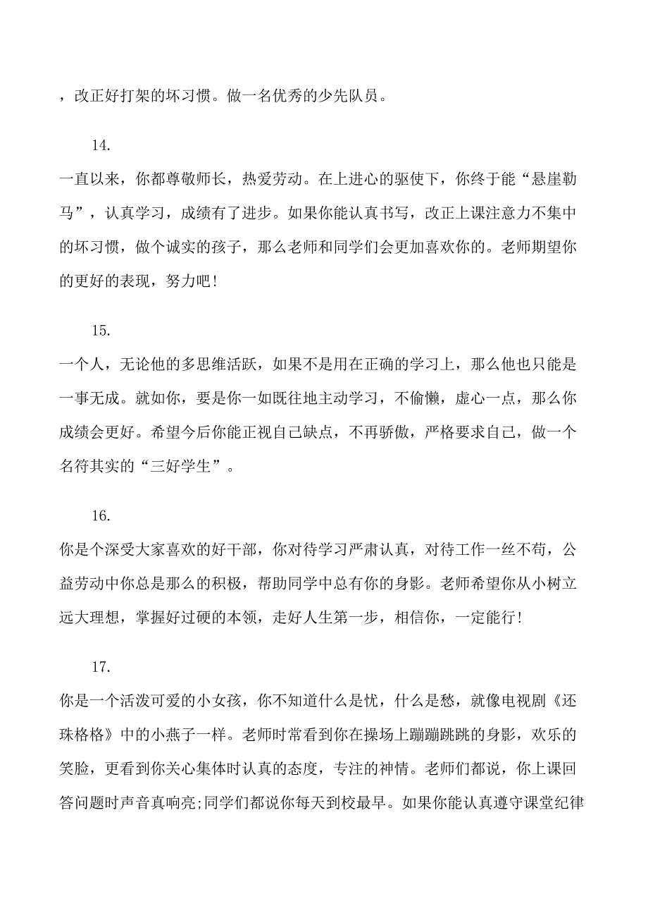 六年级综合性评语_第4页