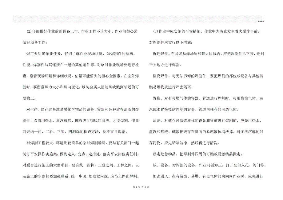 焊接、切割作业防火防爆措施_第2页