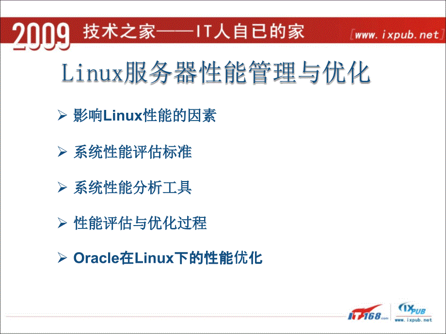 Linux服务器性能评估与优化.ppt_第3页