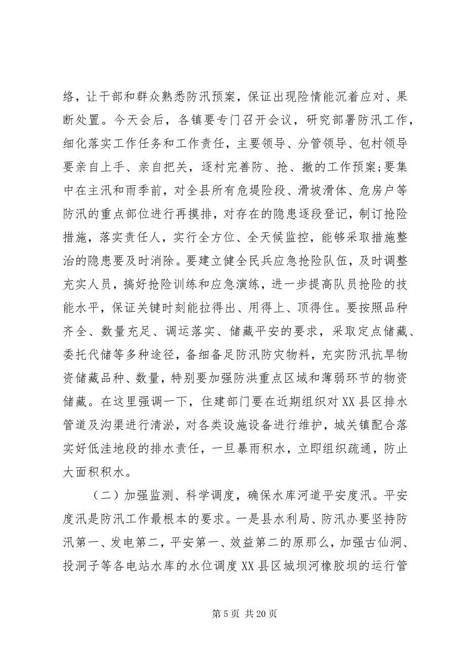 2023年县长抗旱工作会议致辞.docx_第5页