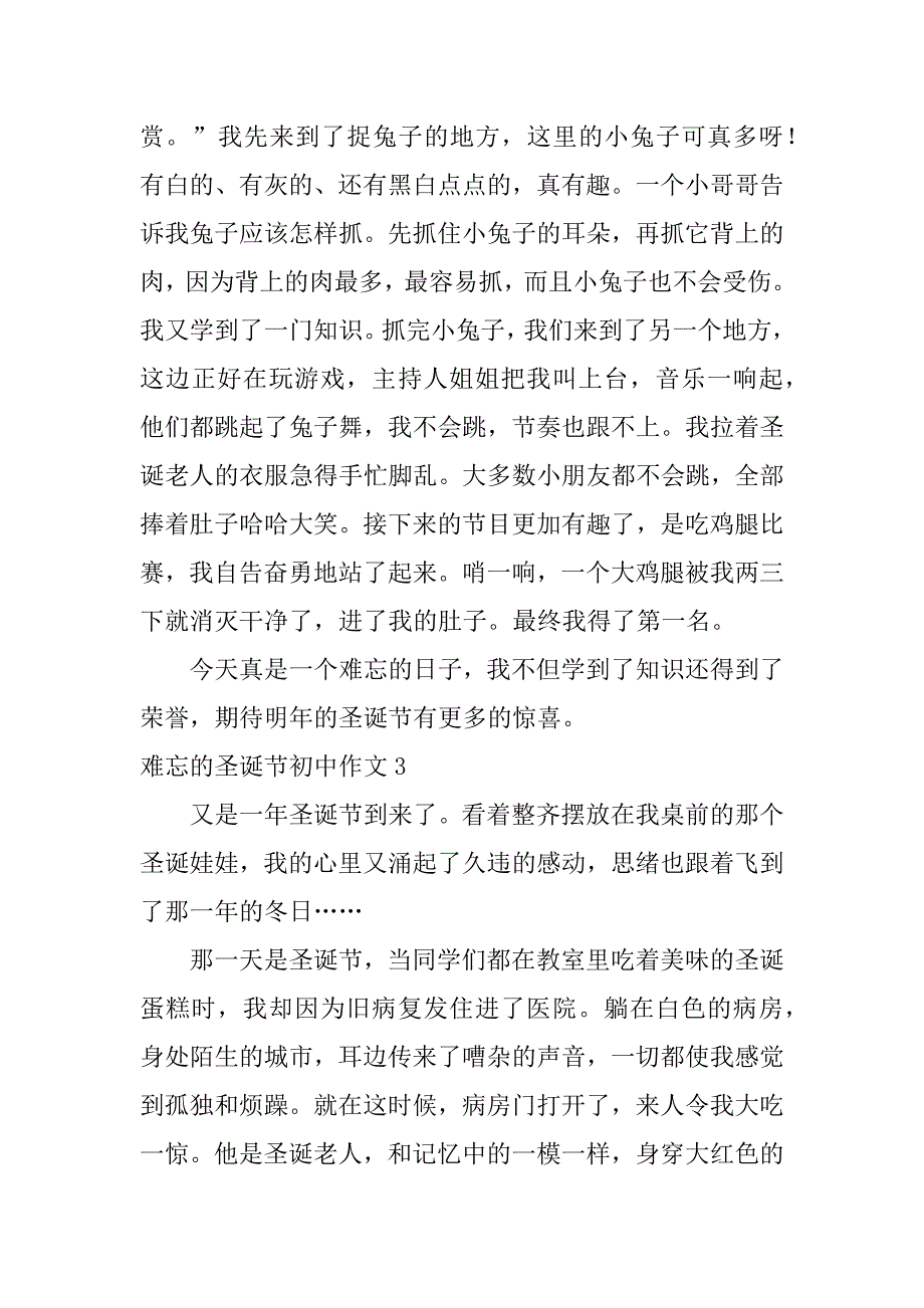 难忘的圣诞节初中作文3篇(圣诞节日作文初中)_第3页