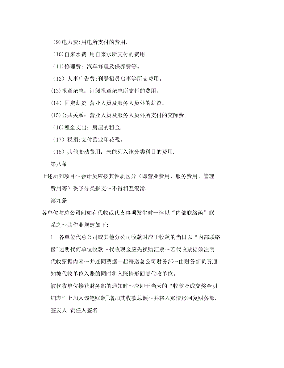 公司财务各项管理制度(二)-现金收支管理办法.doc_第4页