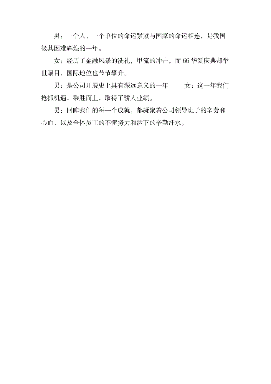 公司开场白范文4篇_办公文档-演讲致辞_第4页