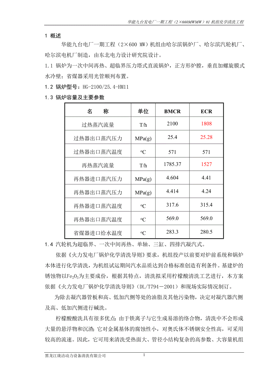 化学清洗方案_第3页