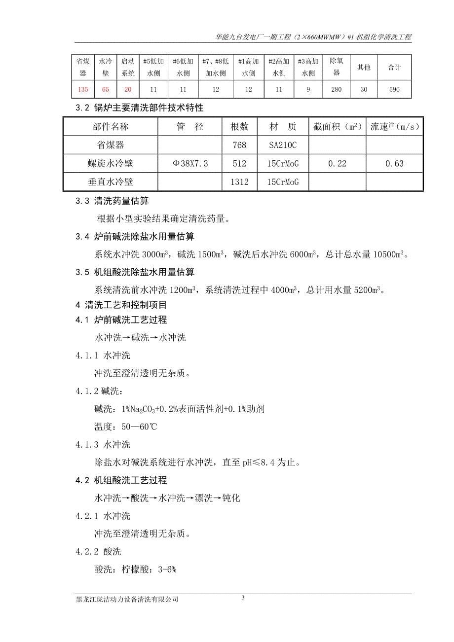 化学清洗方案_第5页