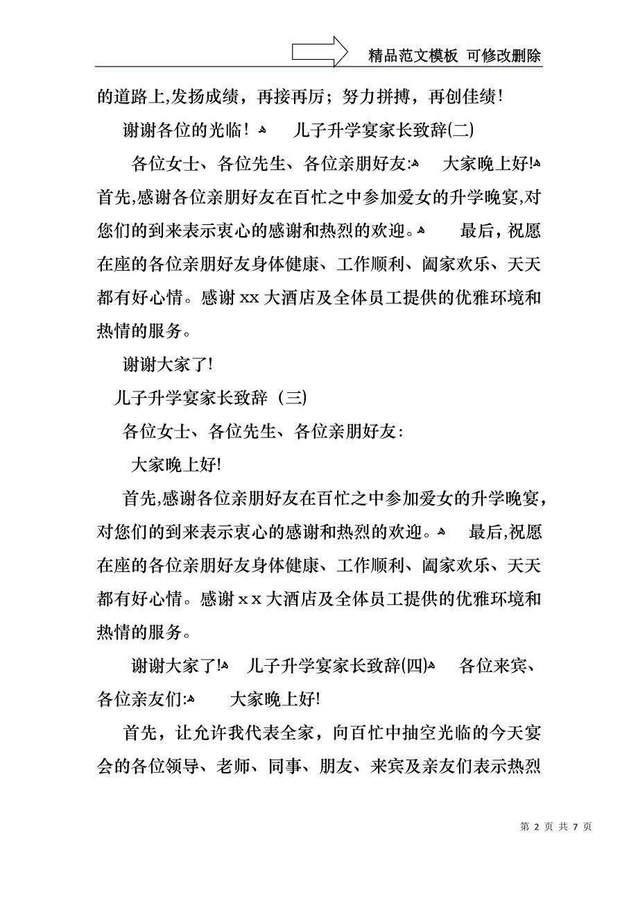 儿子升学宴家长致辞升学宴家长致辞_第2页