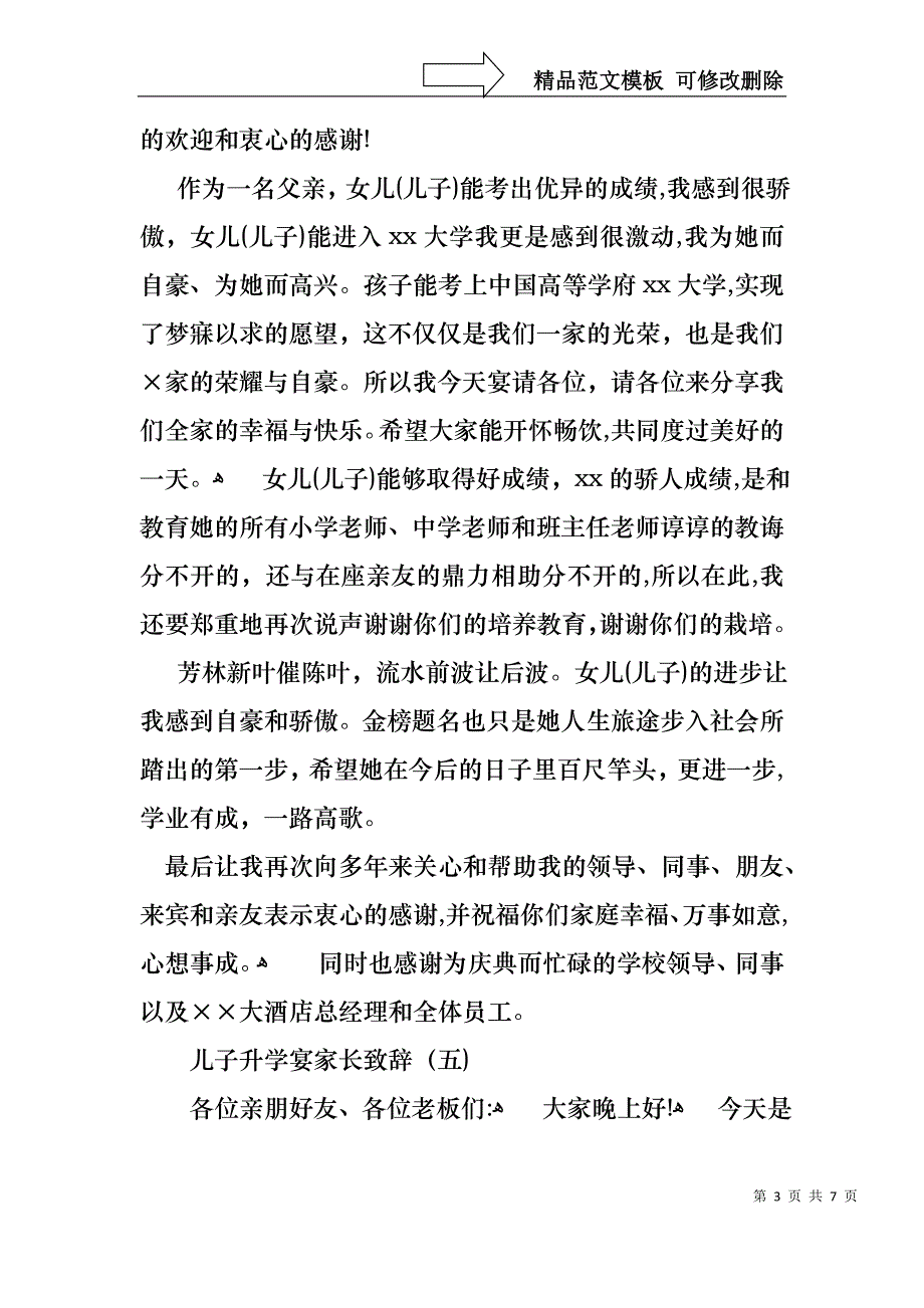 儿子升学宴家长致辞升学宴家长致辞_第3页