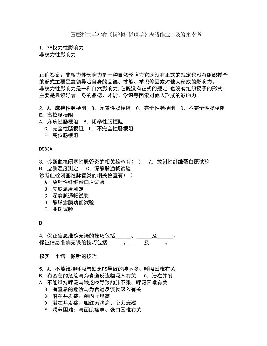 中国医科大学22春《精神科护理学》离线作业二及答案参考95_第1页