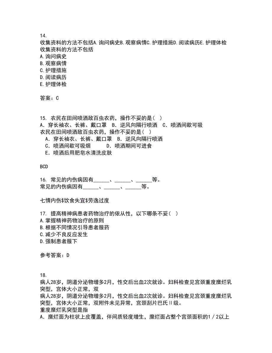 中国医科大学22春《精神科护理学》离线作业二及答案参考95_第4页