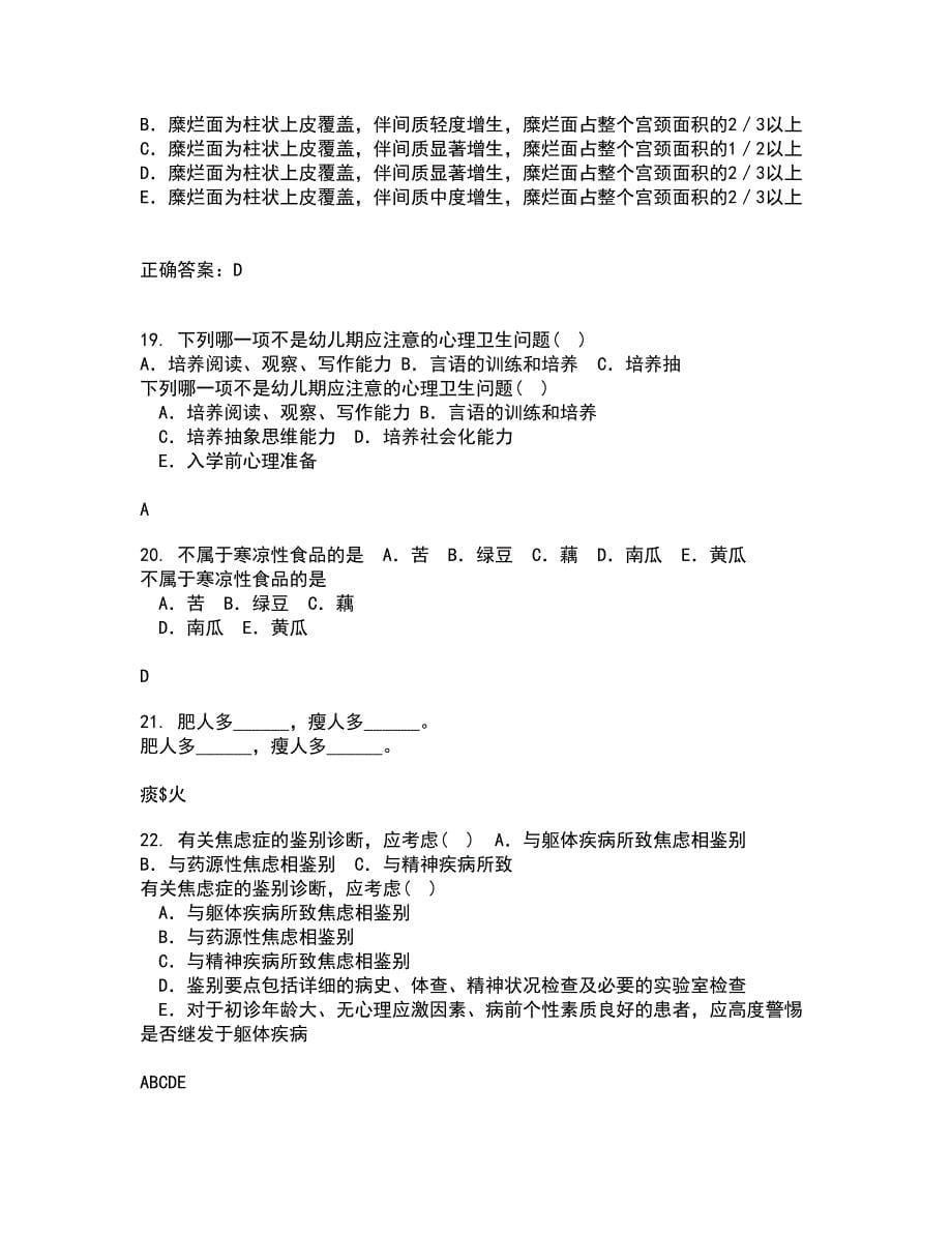 中国医科大学22春《精神科护理学》离线作业二及答案参考95_第5页