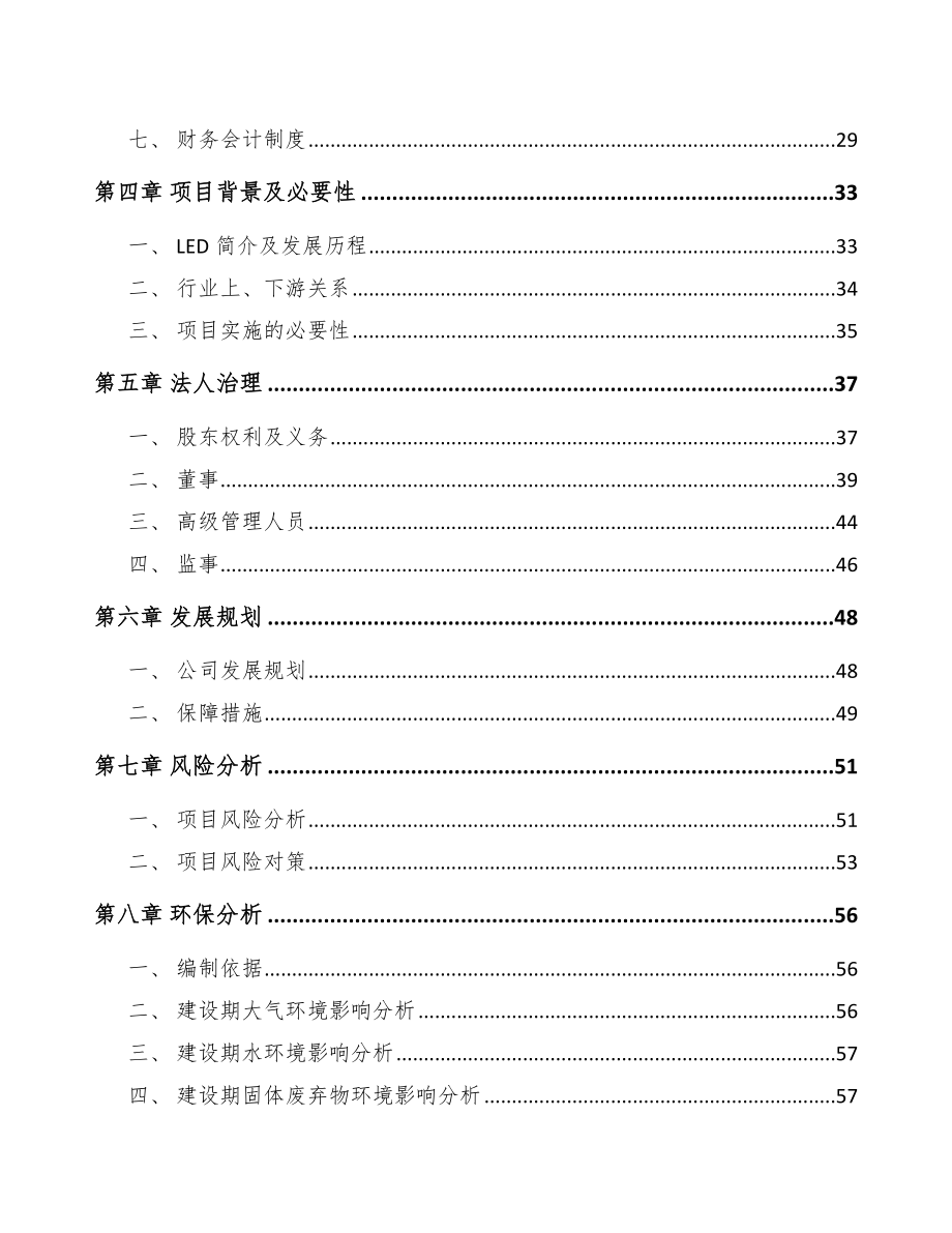 宁波关于成立LED模组公司可行性研究报告_第3页