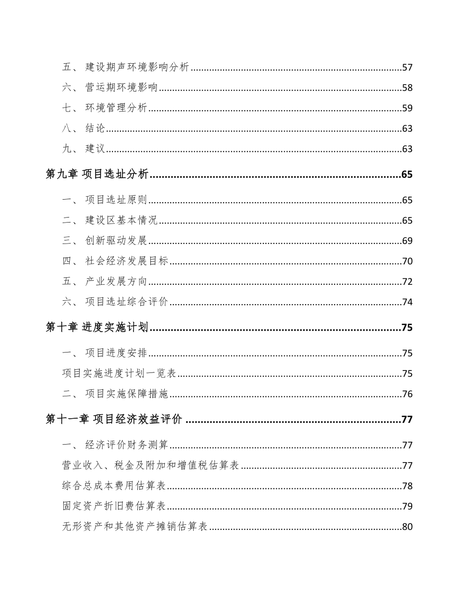 宁波关于成立LED模组公司可行性研究报告_第4页