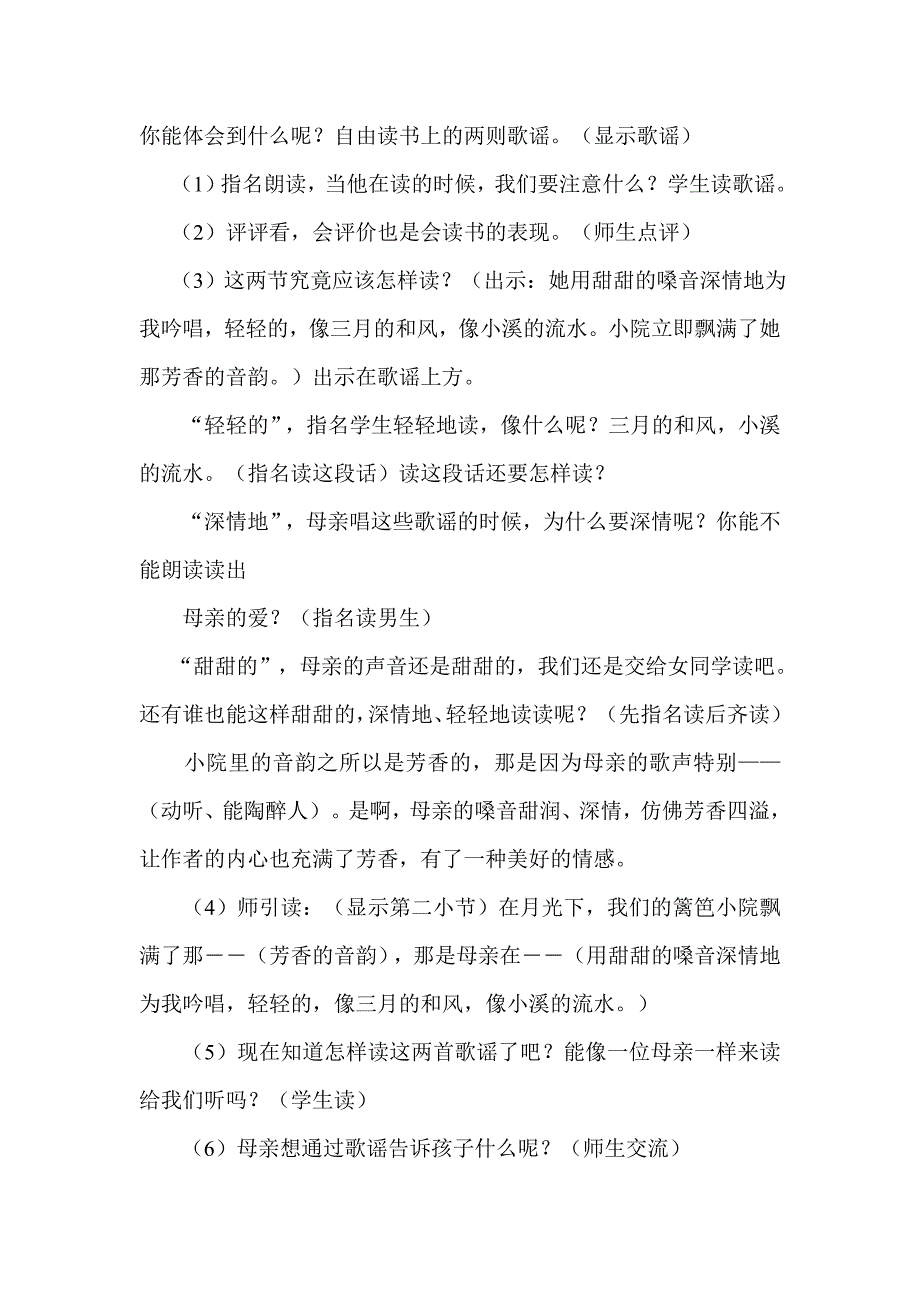 《月光启蒙》第二课时教学设计_第3页