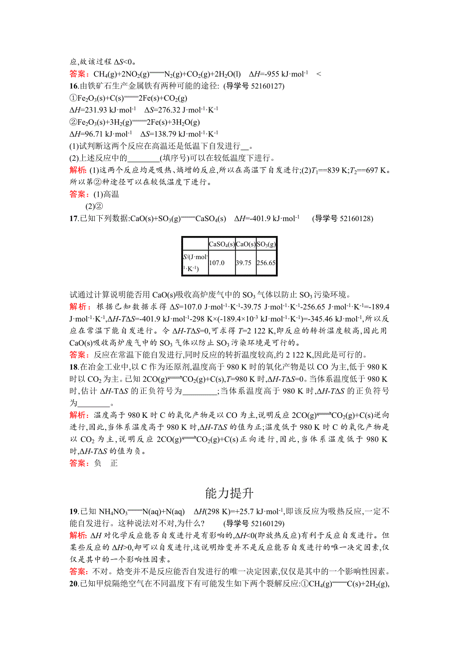 新编高中化学反应原理鲁科版练习：第2章 化学反应的方向、限度与速率2.1 Word版含解析_第4页