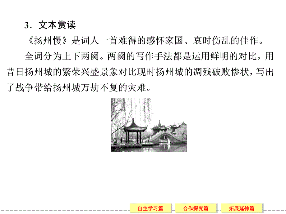 专题十一扬州慢_第3页