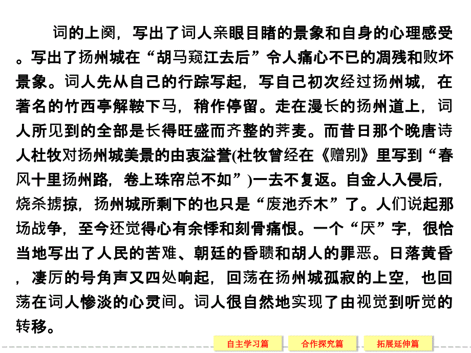 专题十一扬州慢_第4页